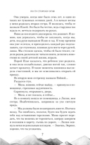 По ту сторону огня — фото, картинка — 7