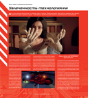 Киберпанк. Артбук по мирам. Каким научные фантасты видят будущее — фото, картинка — 11