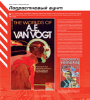 Киберпанк. Артбук по мирам. Каким научные фантасты видят будущее — фото, картинка — 9