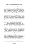 Игра не для всех. Вторая Отечественная — фото, картинка — 11