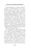 Игра не для всех. Вторая Отечественная — фото, картинка — 13