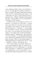 Игра не для всех. Вторая Отечественная — фото, картинка — 15