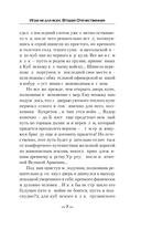 Игра не для всех. Вторая Отечественная — фото, картинка — 7