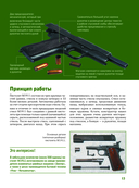 Оружие. Лучший иллюстрированный гид — фото, картинка — 13