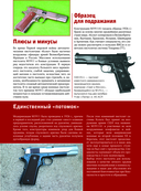 Оружие. Лучший иллюстрированный гид — фото, картинка — 14