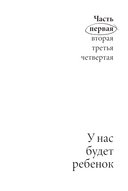 Ребенок всё изменит. Как сохранить любовь на новом этапе семейной жизни — фото, картинка — 13