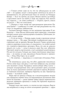 Наследие Иверийской династии. Господин Демиург — фото, картинка — 11