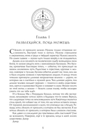 Наследие Иверийской династии. Господин Демиург — фото, картинка — 5