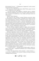 Наследие Иверийской династии. Господин Демиург — фото, картинка — 10