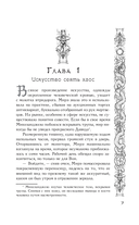 Эпоха крови и пурпурных слёз — фото, картинка — 15