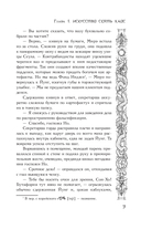 Эпоха крови и пурпурных слёз — фото, картинка — 17