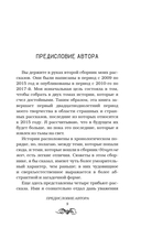 Спешащие во тьму. Урд и другие безлюдья — фото, картинка — 11
