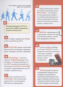 Человек. 250 фактов. Энциклопедия российского школьника — фото, картинка — 1