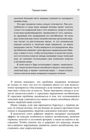 Код метаболизма. 3-этапная программа перезапуска обмена веществ — фото, картинка — 12