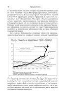 Код метаболизма. 3-этапная программа перезапуска обмена веществ — фото, картинка — 15