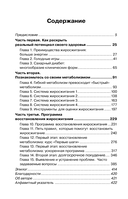 Код метаболизма. 3-этапная программа перезапуска обмена веществ — фото, картинка — 3