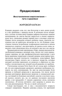 Код метаболизма. 3-этапная программа перезапуска обмена веществ — фото, картинка — 4