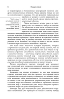 Код метаболизма. 3-этапная программа перезапуска обмена веществ — фото, картинка — 5