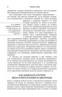 Код метаболизма. 3-этапная программа перезапуска обмена веществ — фото, картинка — 7