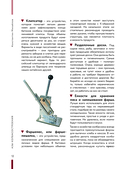 Колбасная книга. Домашние колбаски, ветчины, закуски и копчености — фото, картинка — 12