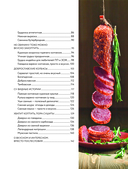 Колбасная книга. Домашние колбаски, ветчины, закуски и копчености — фото, картинка — 3