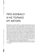 Колбасная книга. Домашние колбаски, ветчины, закуски и копчености — фото, картинка — 4
