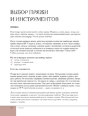 Поперечное вязание крючком от А до Я. Полное практическое руководство: техника, узоры, модели — фото, картинка — 14
