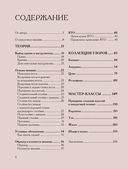 Поперечное вязание крючком от А до Я. Полное практическое руководство: техника, узоры, модели — фото, картинка — 6