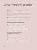 Поперечное вязание крючком от А до Я. Полное практическое руководство: техника, узоры, модели — фото, картинка — 8