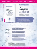 Пиши и дыши. Руководство по исцелению психологической травмы — фото, картинка — 1