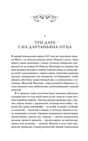 Три мушкетера. Том 1 — фото, картинка — 2