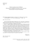 Русские народные сказки. Из собрания А. Н. Афанасьева — фото, картинка — 1