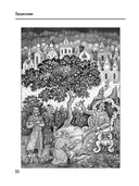 Русские народные сказки. Из собрания А. Н. Афанасьева — фото, картинка — 4