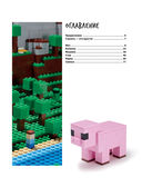 Minecraft. Лучшие идеи для твоего набора Lego — фото, картинка — 2