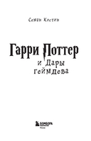 Гарри Поттер и Дары геймдева — фото, картинка — 1