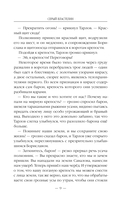 Серый властелин — фото, картинка — 8