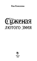 Суженая лютого змея — фото, картинка — 3