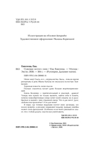 Суженая лютого змея — фото, картинка — 4