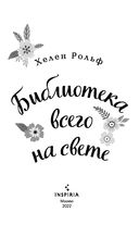 Библиотека всего на свете — фото, картинка — 3