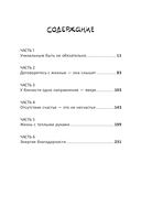 Танцуйте свою жизнь. Психологические эссе о том, как вернуть себе себя — фото, картинка — 5