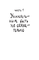 Танцуйте свою жизнь. Психологические эссе о том, как вернуть себе себя — фото, картинка — 8