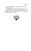 Зов Дикой Охоты — фото, картинка — 32