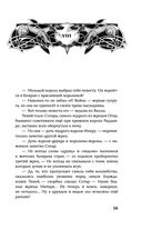 Зов Дикой Охоты — фото, картинка — 33