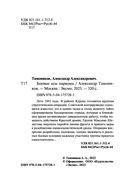 Боевые асы наркома — фото, картинка — 3