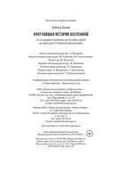 Кратчайшая история Вселенной: От Большого взрыва до наших дней — фото, картинка — 20