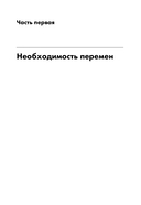 Пройти через. Книга, которая поможет пережить перемены — фото, картинка — 13