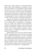 Пройти через. Книга, которая поможет пережить перемены — фото, картинка — 18