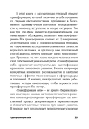 Пройти через. Книга, которая поможет пережить перемены — фото, картинка — 19