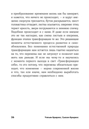 Пройти через. Книга, которая поможет пережить перемены — фото, картинка — 20