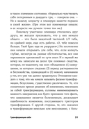 Пройти через. Книга, которая поможет пережить перемены — фото, картинка — 25